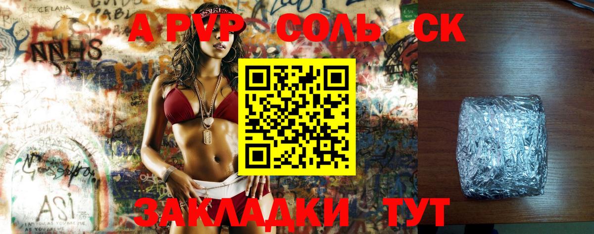 Альфа ПВП Соль Гусиноозёрск