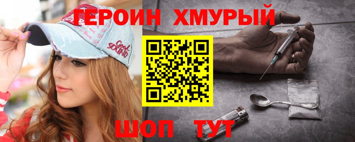 ГЕРОИН хмурый Гусиноозёрск