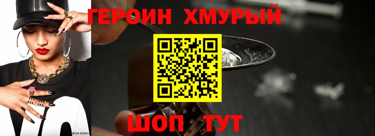ГЕРОИН  Вход с VPN  Гусиноозёрск  ГЕРОИН Heroin 