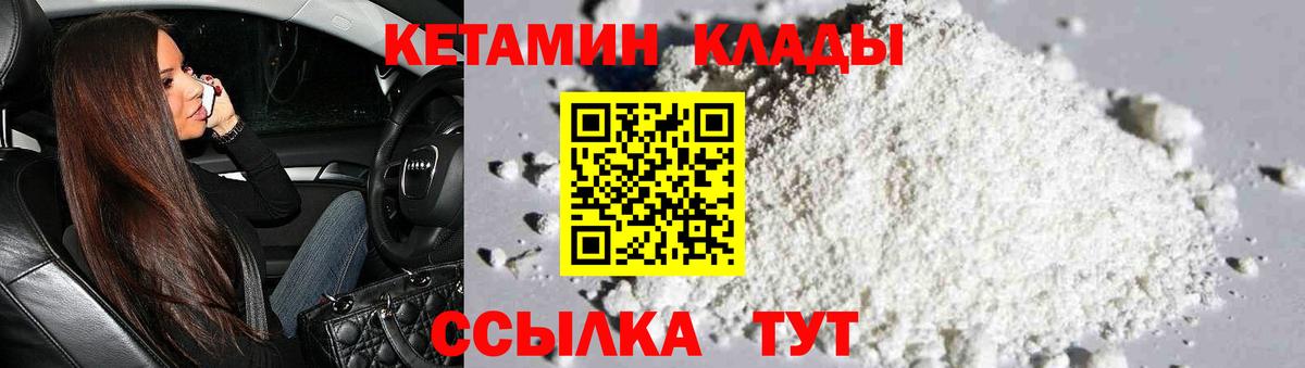 КЕТАМИН ketamine Гусиноозёрск