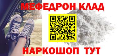мефедрон Мариинск