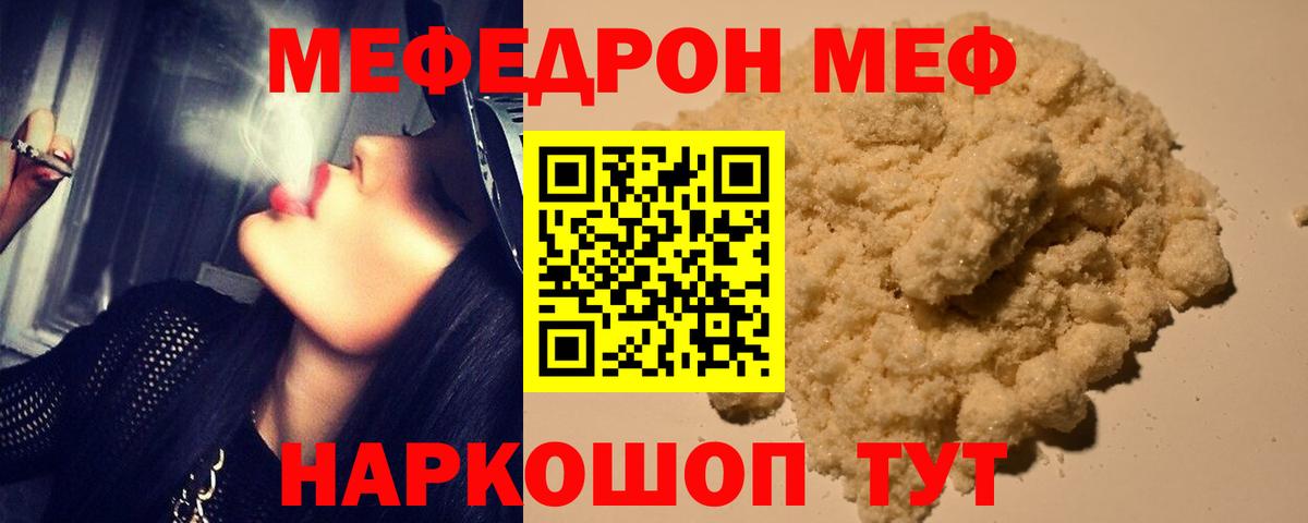 Мефедрон  Гусиноозёрск